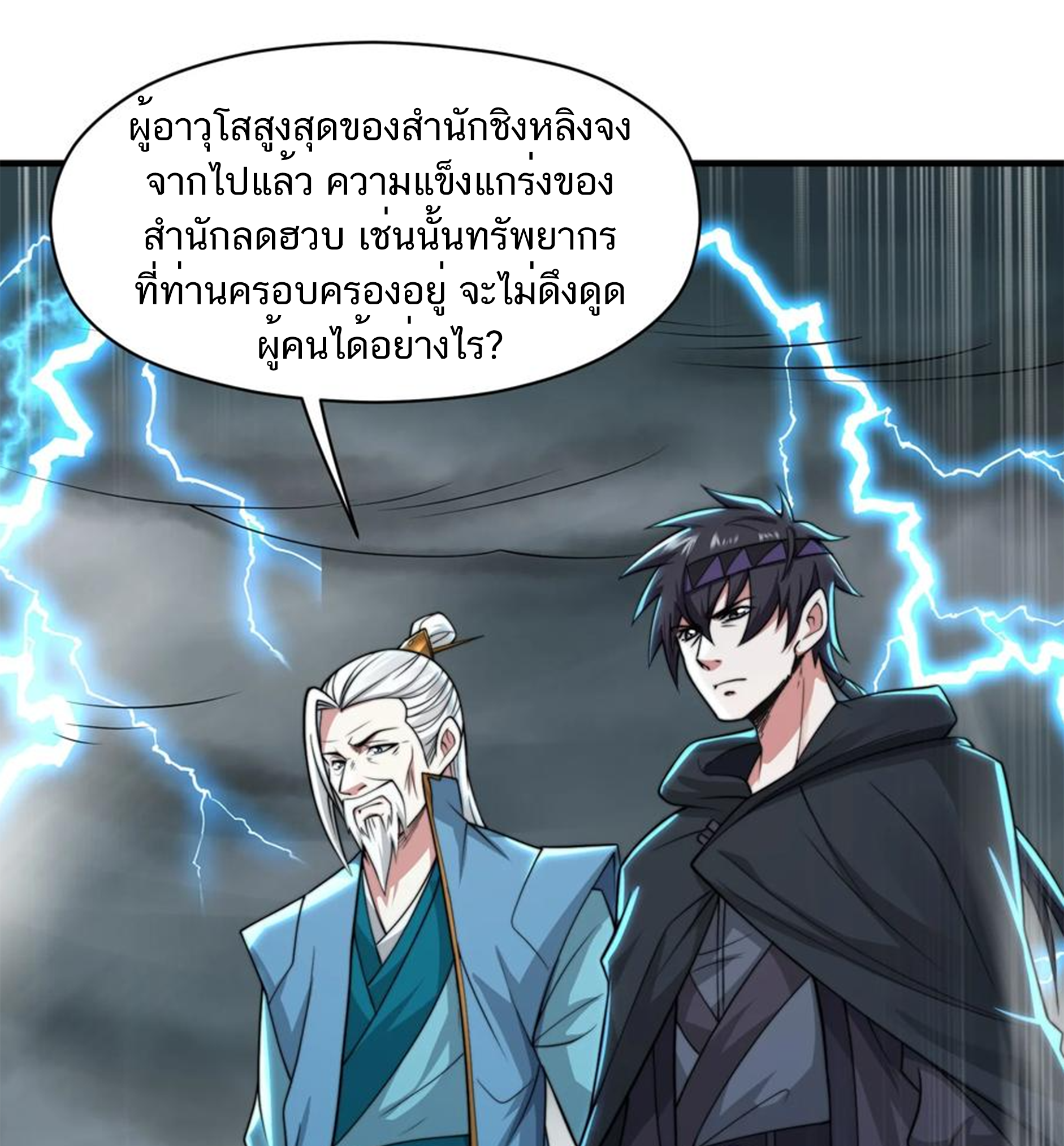 ชะตาตัวร้ายอย่างข้าจะตบ ตัวเอกก็ไม่ใช่เรื่องยากเกินไป ถูกไหม ? ตอนที่ 16 หน้า 15