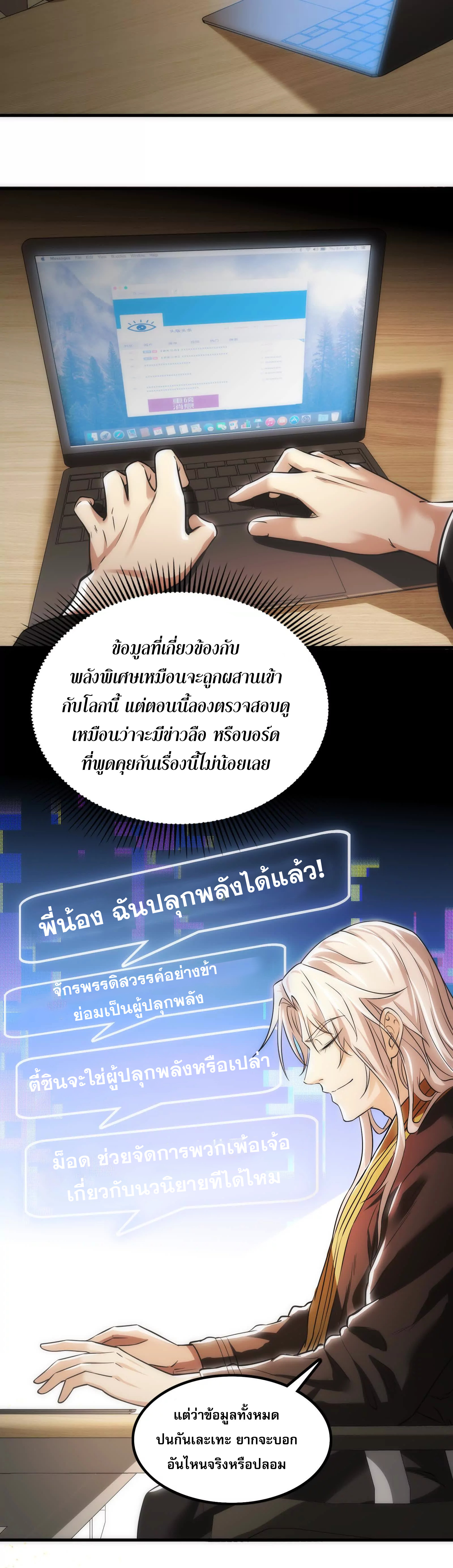 จอมทรราชท้าชะตาข้ามมิติ ตอนที่ 4 หน้า 9