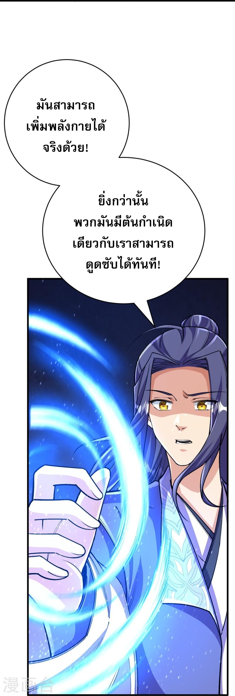 ผู้ขัดเกลาร่างกายที่แข็งแกร่งที่สุดในประวัติศาสตร์ ตอนที่ 133 หน้า 19