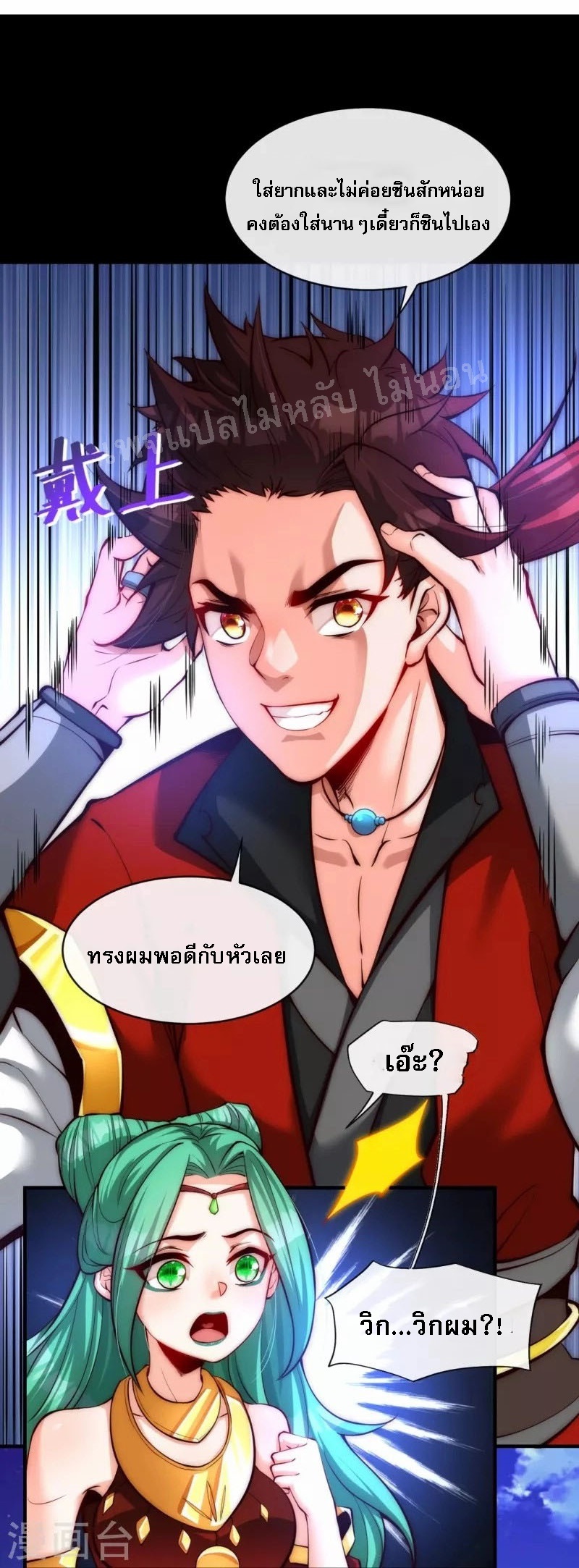 |.ข้านี่แหละราชันย์เทพสวรรค์แห่งพิภพ ตอนที่ 10 หน้า 15