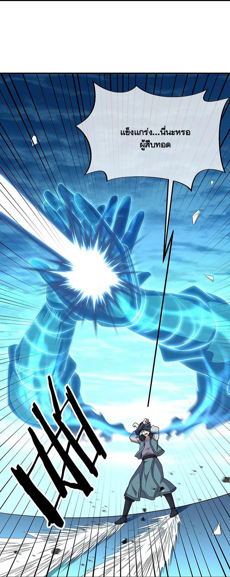 peerless battle spirit ตอนที่ 335 หน้า 25