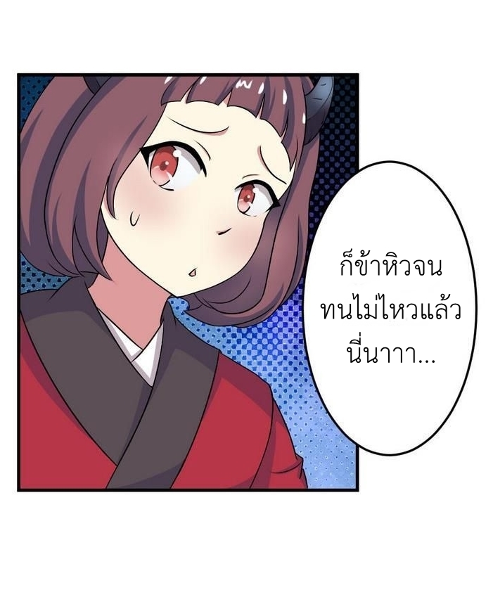 มหาจอมปราชญ์ ปราณเทวะ ตอนที่ 83 หน้า 7