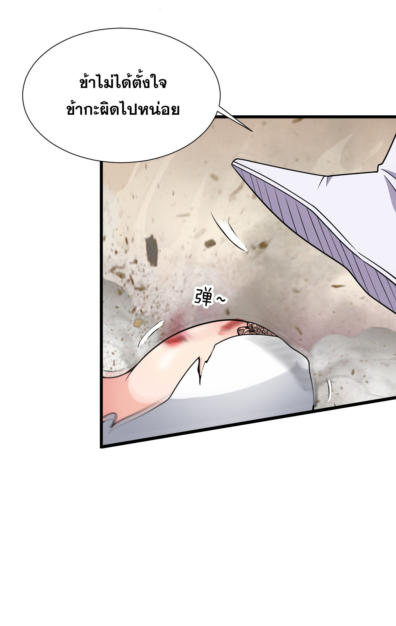 ข้าเพียงต้องการฝึกฝนศิษย์น้องหญิงก็เท่านั้น ตอนที่ 7 หน้า 56