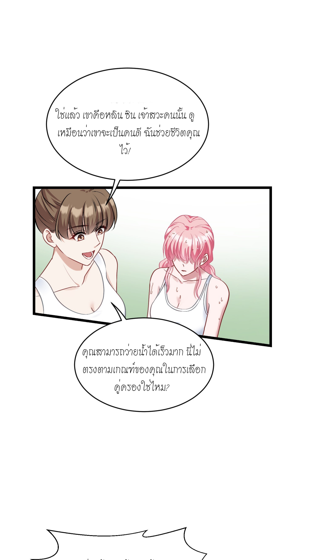 ผมไปเกาะสาวสวยกิน, แต่ตอนนี้ฉันเป็นคนร่ำรวยแล้ว~ ตอนที่ 16 หน้า 21