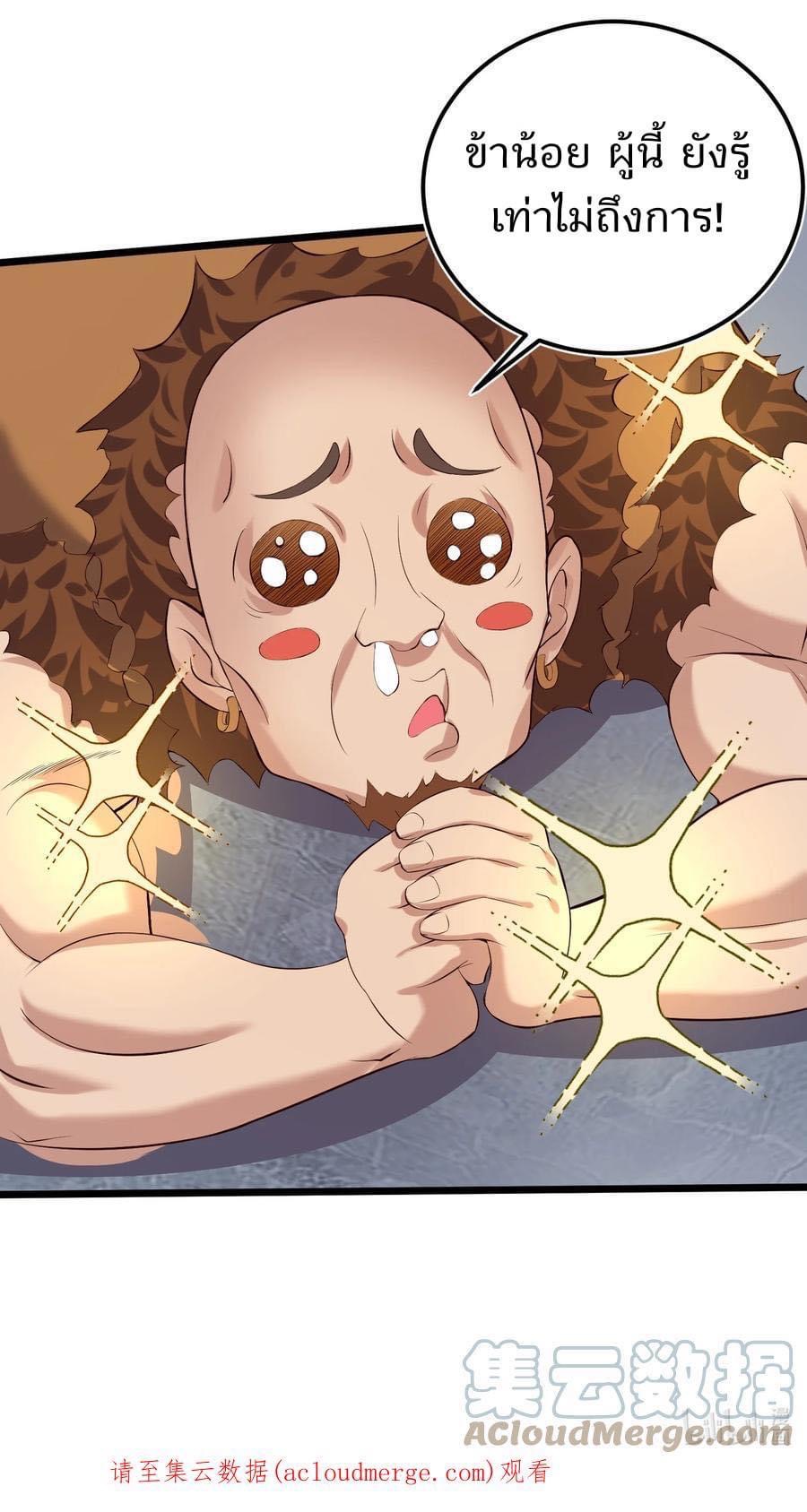 เทพวายร้ายกลับชาติมาเกิดใหม่ ตอนที่ 133 หน้า 37