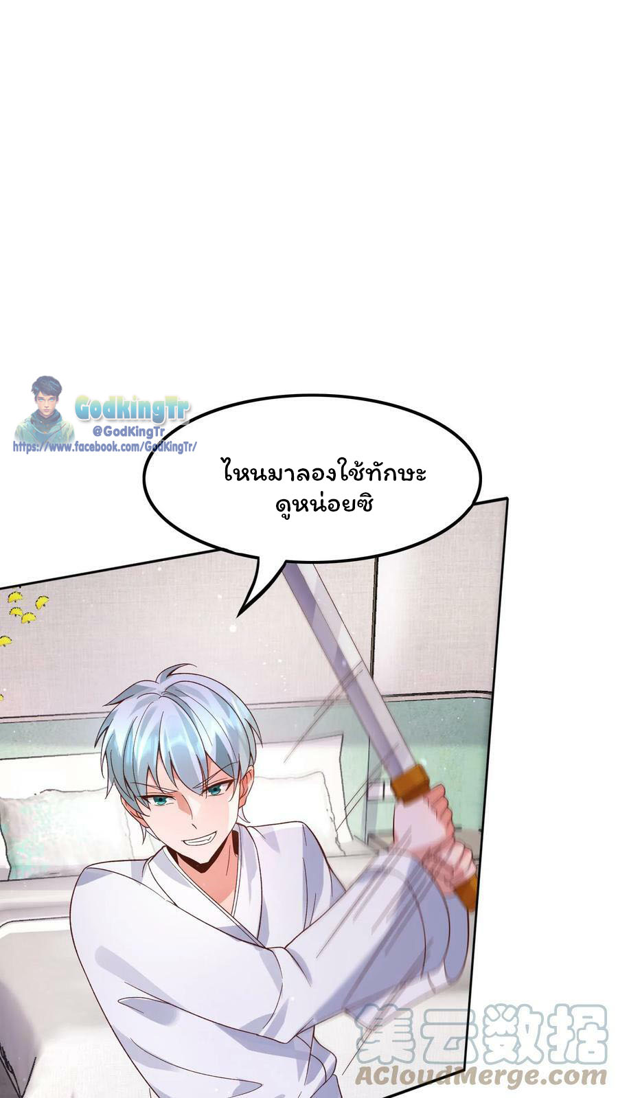 วันโลกาวินาศกับอัตราการดรอปของ 100%(Apocalypse 100% Drop Rate) ตอนที่ 13 หน้า 9