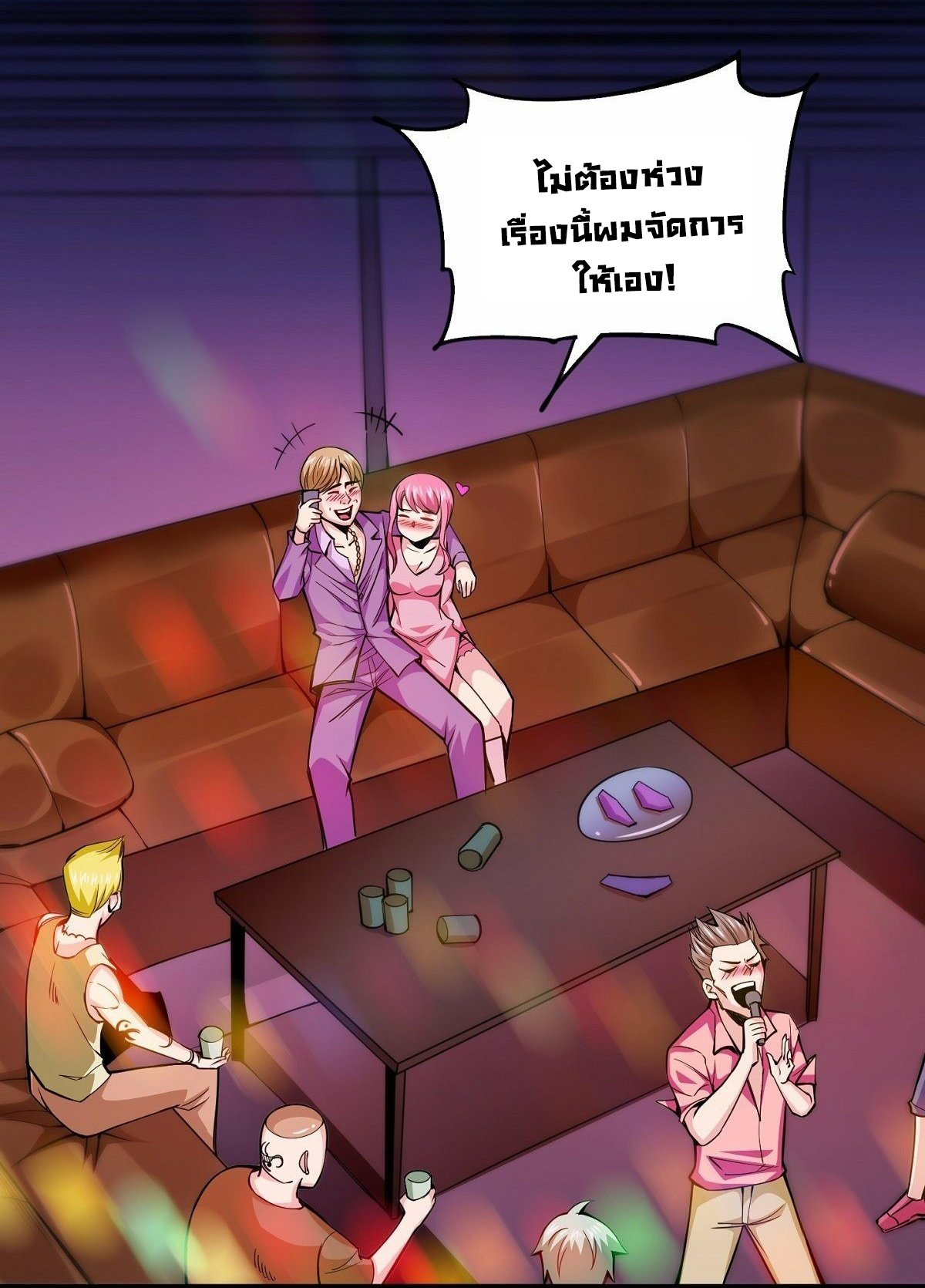 Wake up, master ท่านเจ้าสำนักหวนคืน ตอนที่ 8 หน้า 11