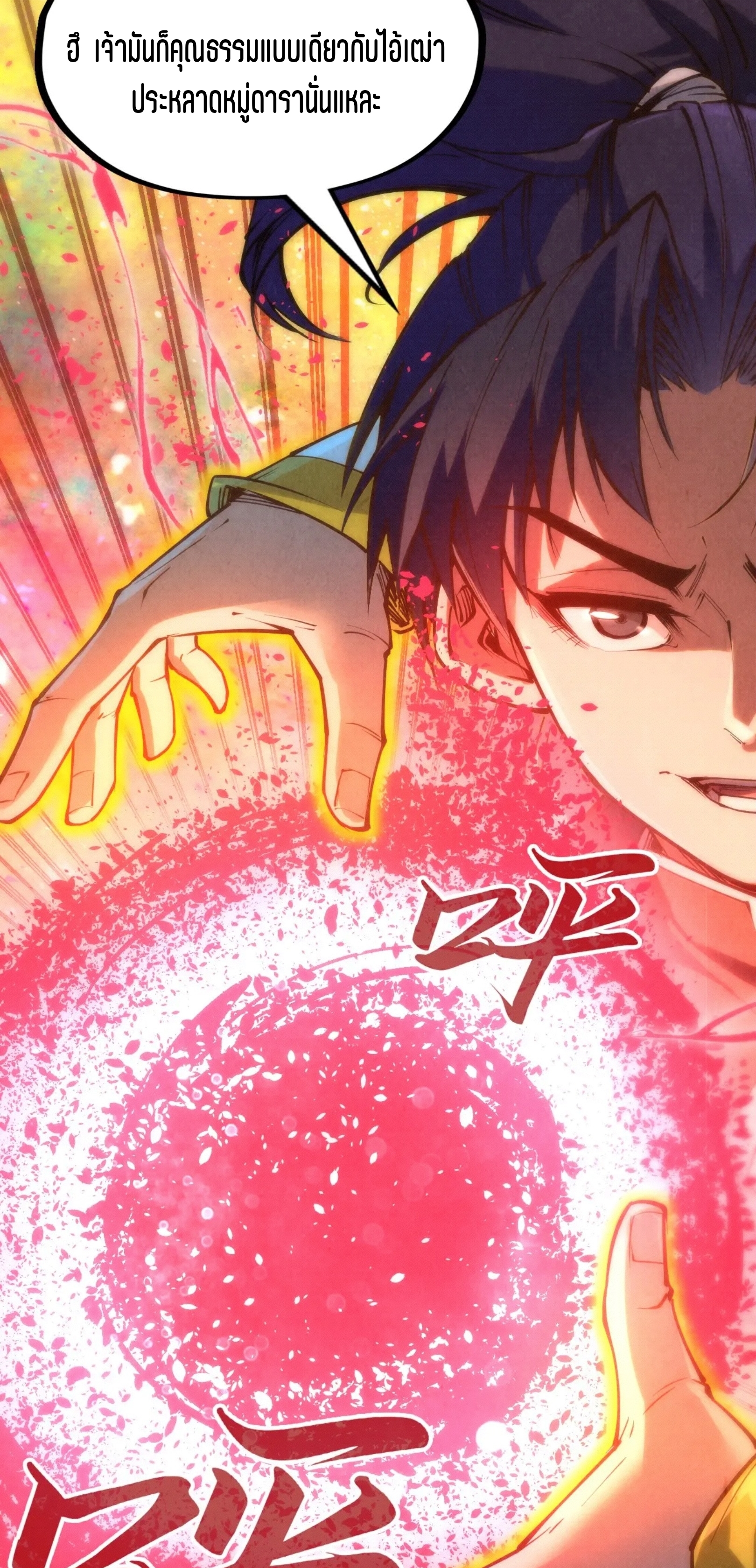 มหาเทพนิรันดร์กาล ตอนที่ 102 หน้า 34