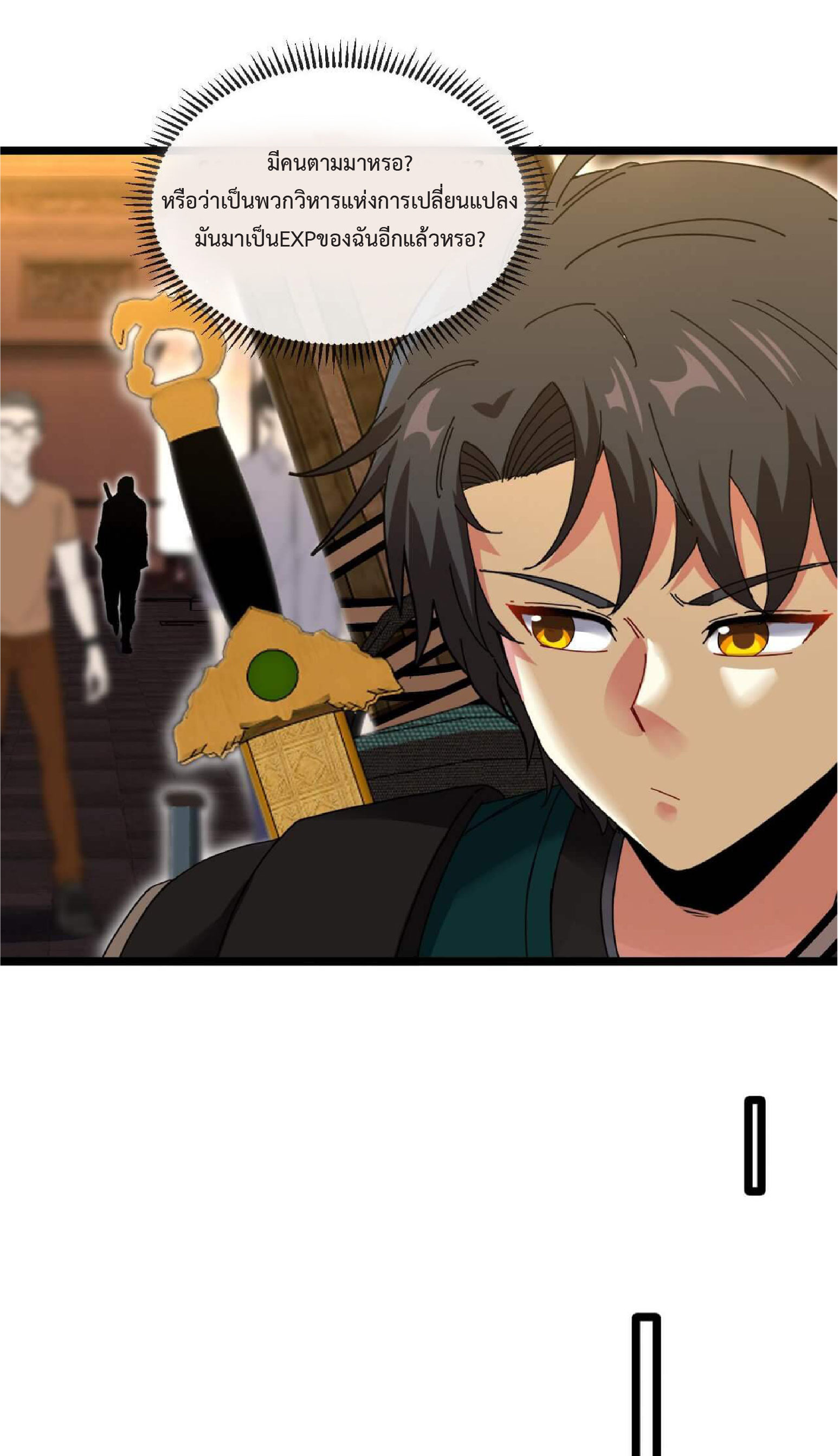 Super god system  ระบบสุดเทพ ตอนที่ 50 หน้า 31