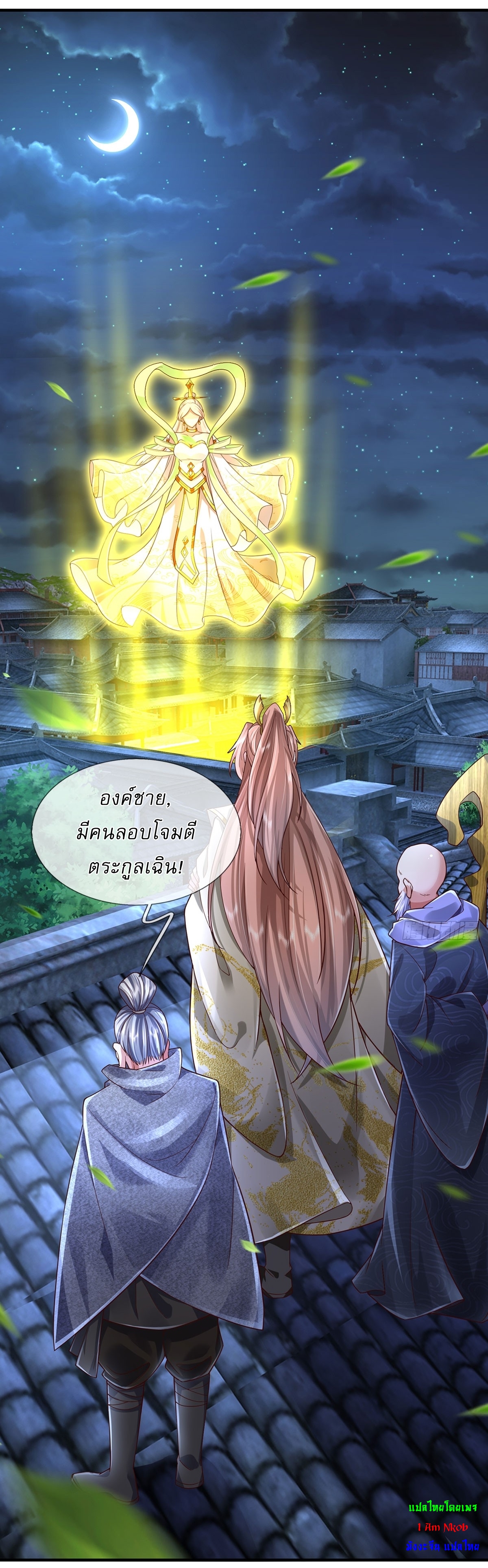 I Can Change The Timeline of Everything เกิดใหม่ในต่างโลก พร้อมระบบโกงเวลาสุดเกรียน ตอนที่ 42 หน้า 16