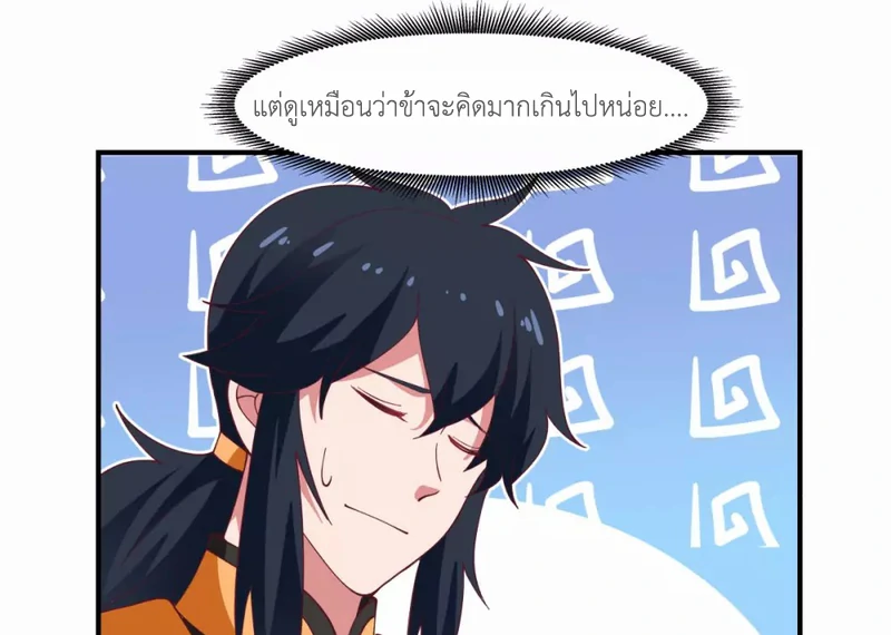 Chaos Alchemist (วิบัติการณ์เทพเซียนโอสถ) ตอนที่ 155 หน้า 24