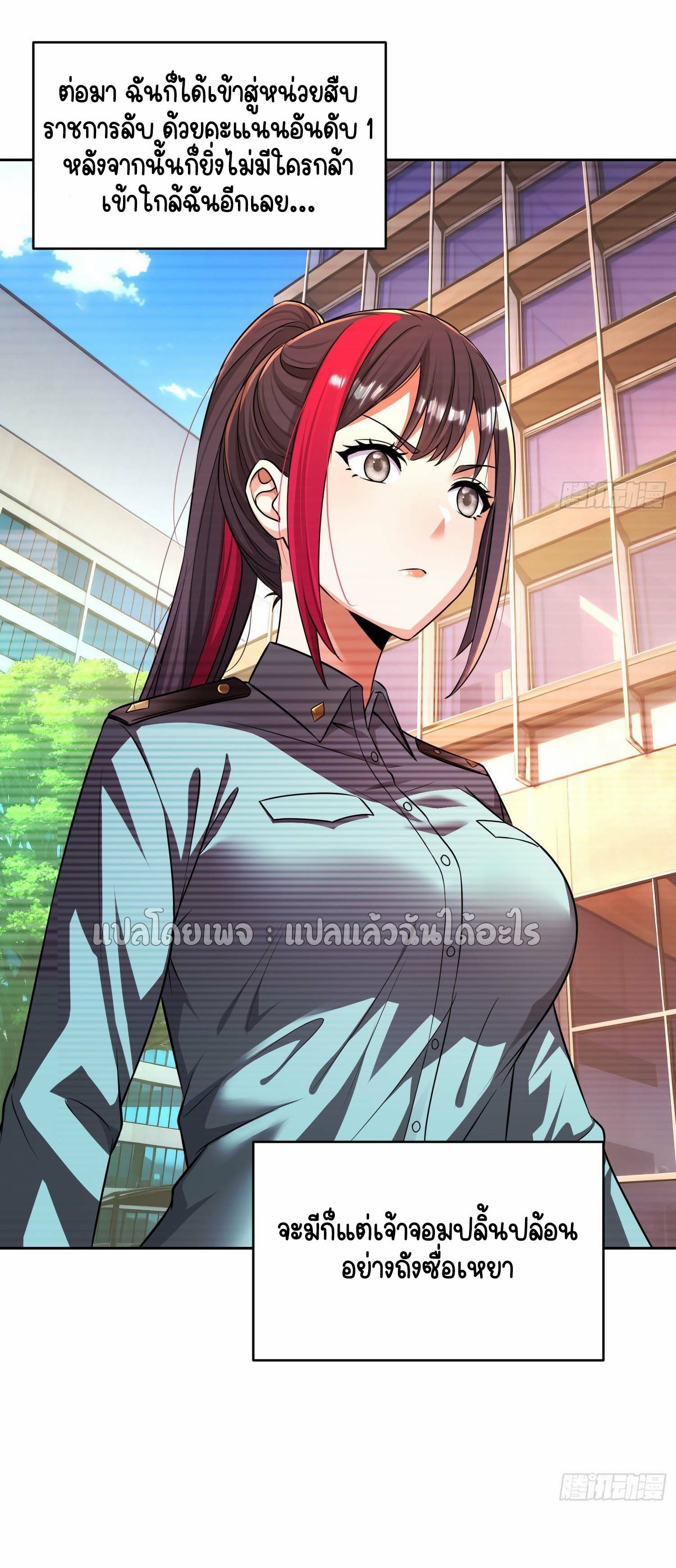 เป้าหมายของฉันคือเปิดฮาเร็มในต่างโลก ตอนที่ 21 หน้า 4