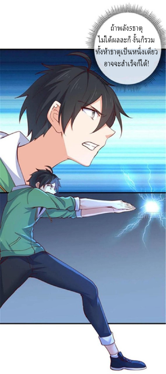 อยู่ดีดีผมก็เป็นลูกเขยราชามังกร ตอนที่ 47 หน้า 12