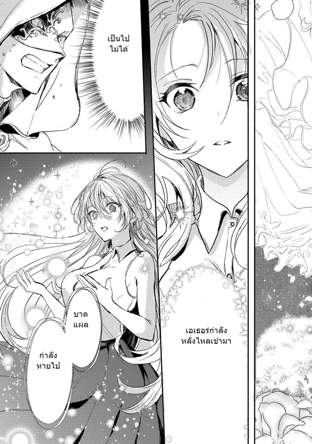 Oujo Denka wa Oikari no you desu ตอนที่ 12 หน้า 10