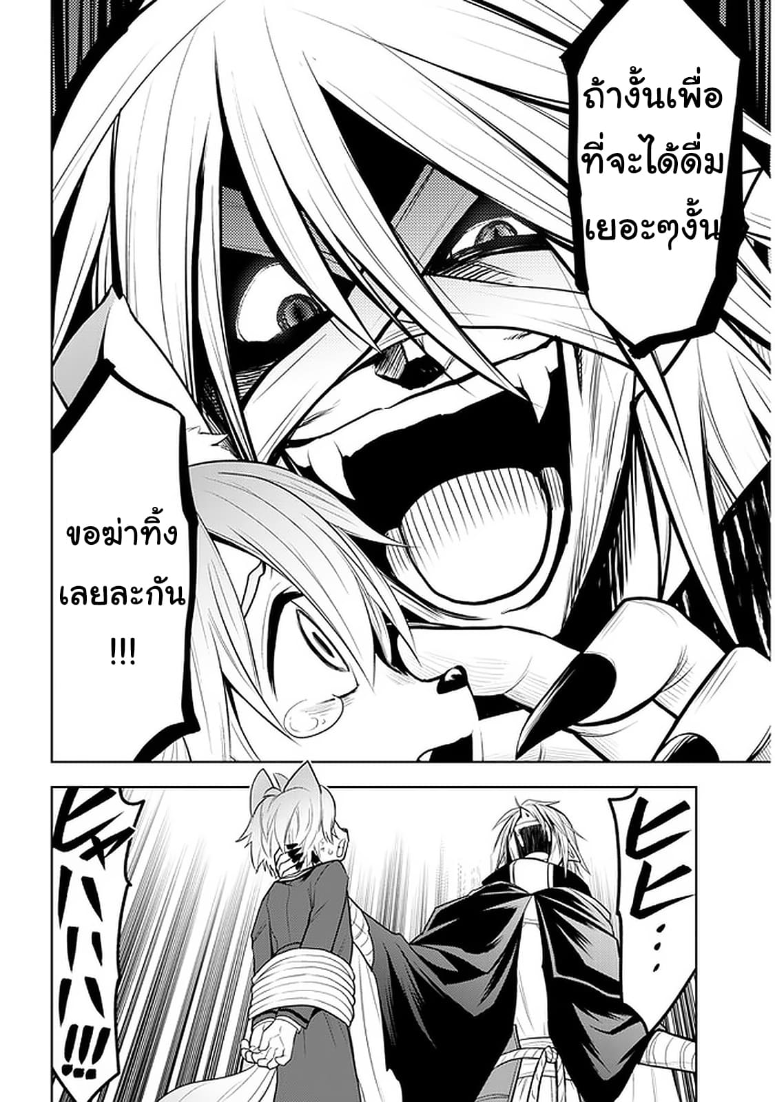 ผมจะกลืนกินหินเวทย์และกลายเป็นผู้ที่แข็งแกร่งที่สุด ตอนที่ 16 หน้า 8