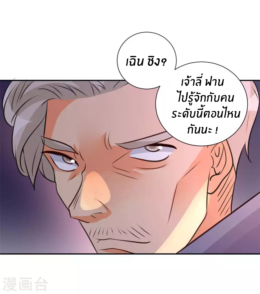 Emperor son in law (ชนต้นจีน) ตอนที่ 46 หน้า 21