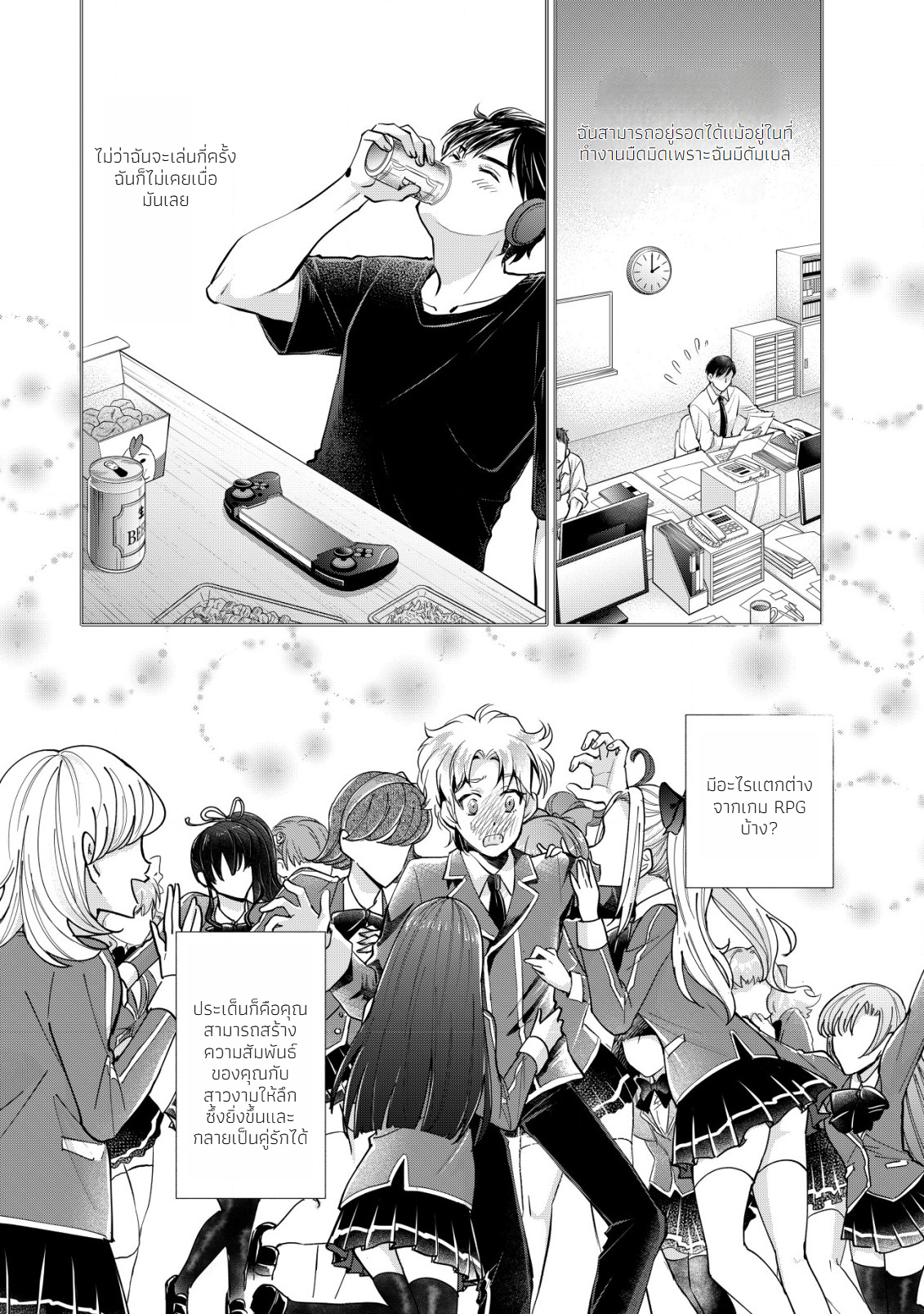 อาคุเกียคุ ฮาโด ผู้วายร้าย ตอนที่ 1 หน้า 6