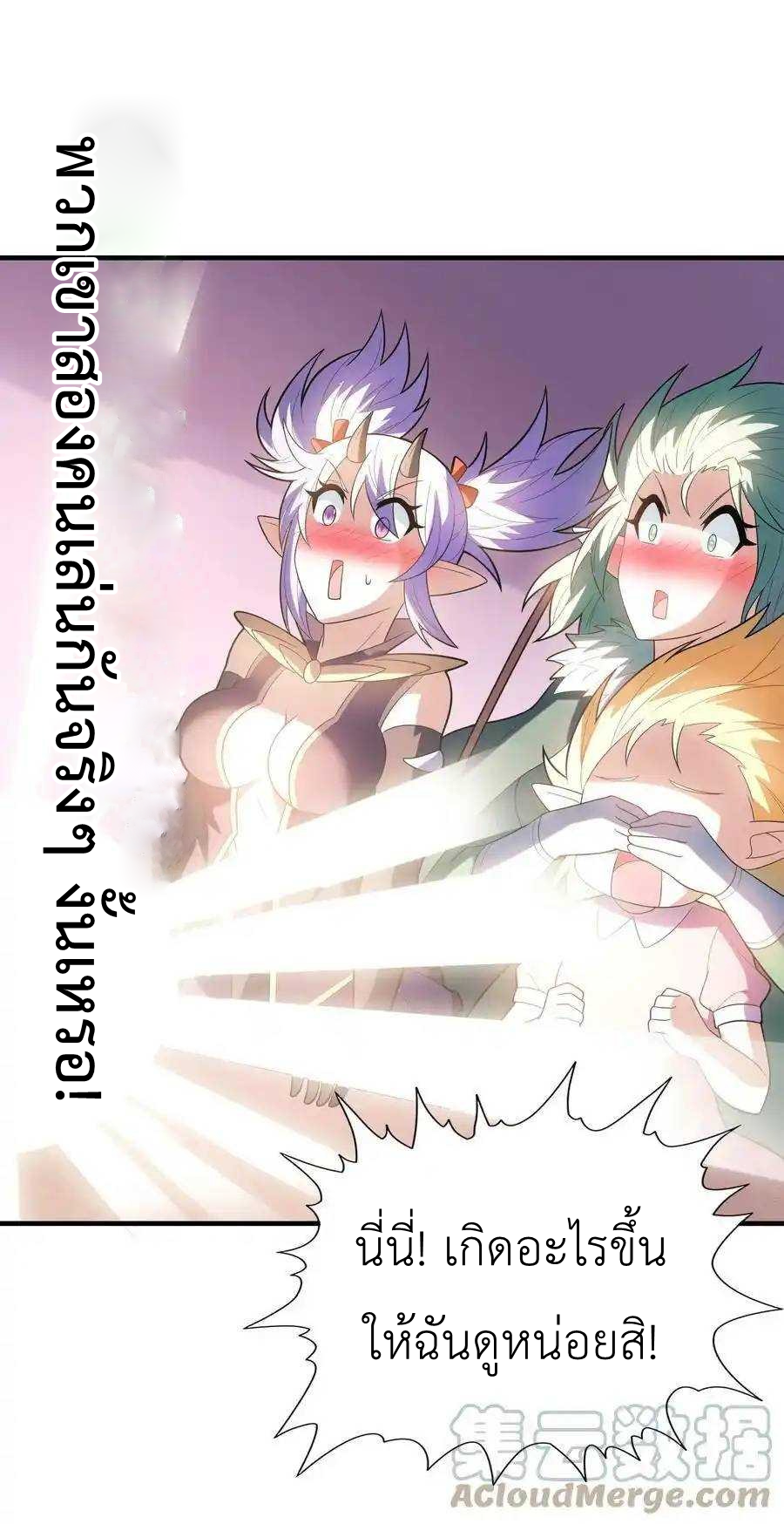 My Harem Is Entirely Female Demon Villains ตอนที่ 78 หน้า 40