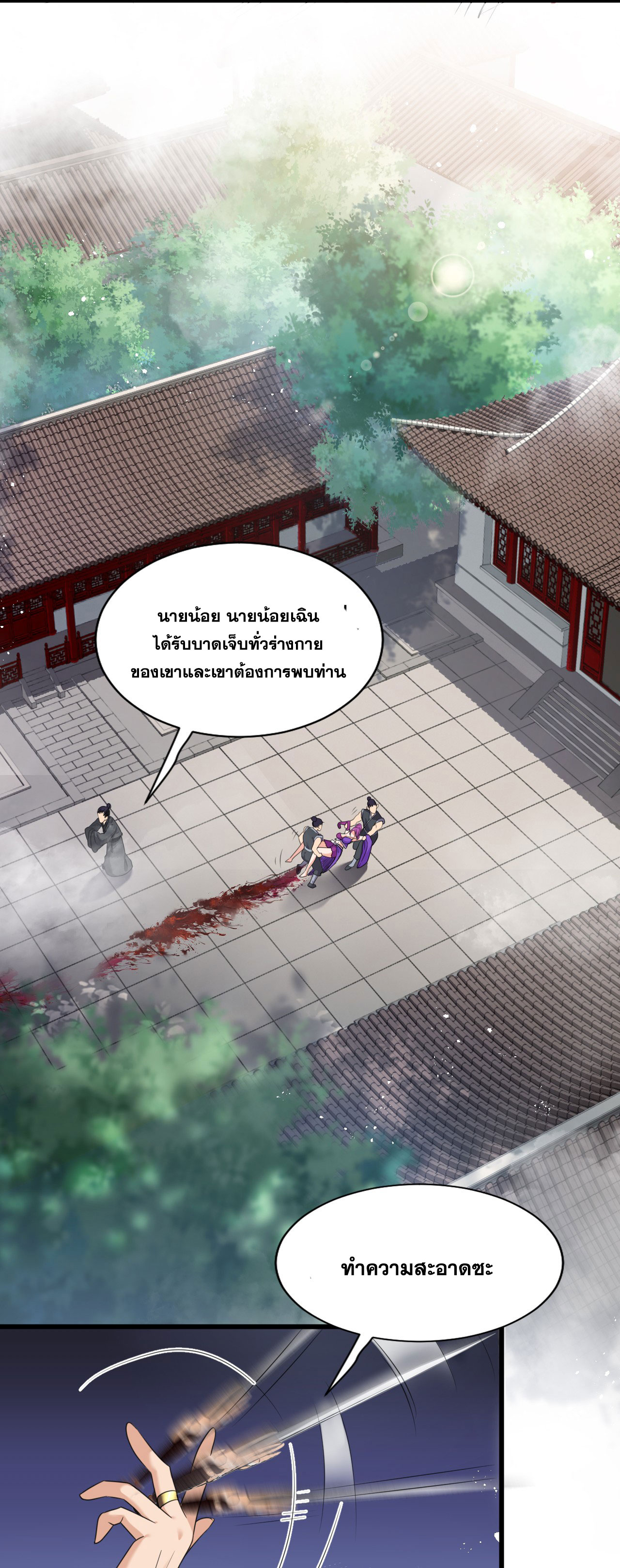 ข้าเพียงต้องการฝึกฝนศิษย์น้องหญิงก็เท่านั้น ตอนที่ 14 หน้า 28