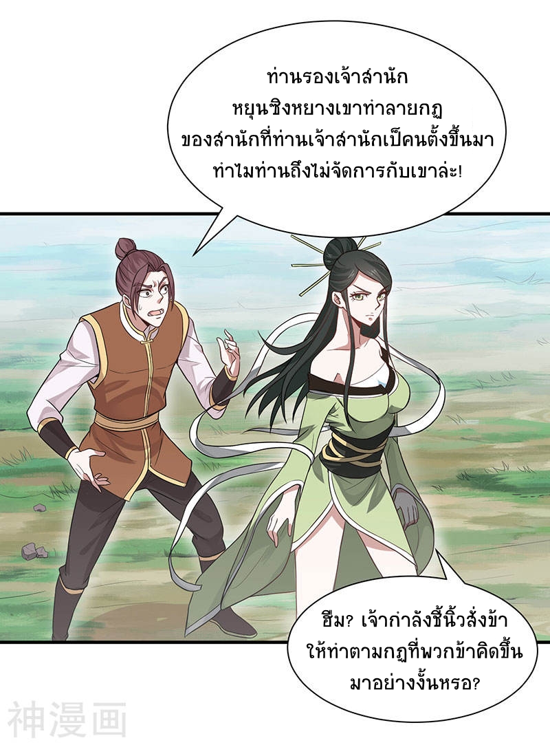 การกลับมาของจักพรรดิ์ ตอนที่ 78 หน้า 28