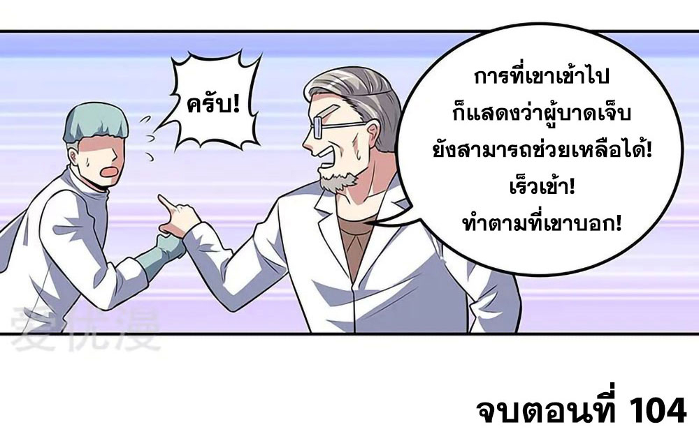 โครตเกรียนเซียนโอสด ตอนที่ 104 หน้า 33