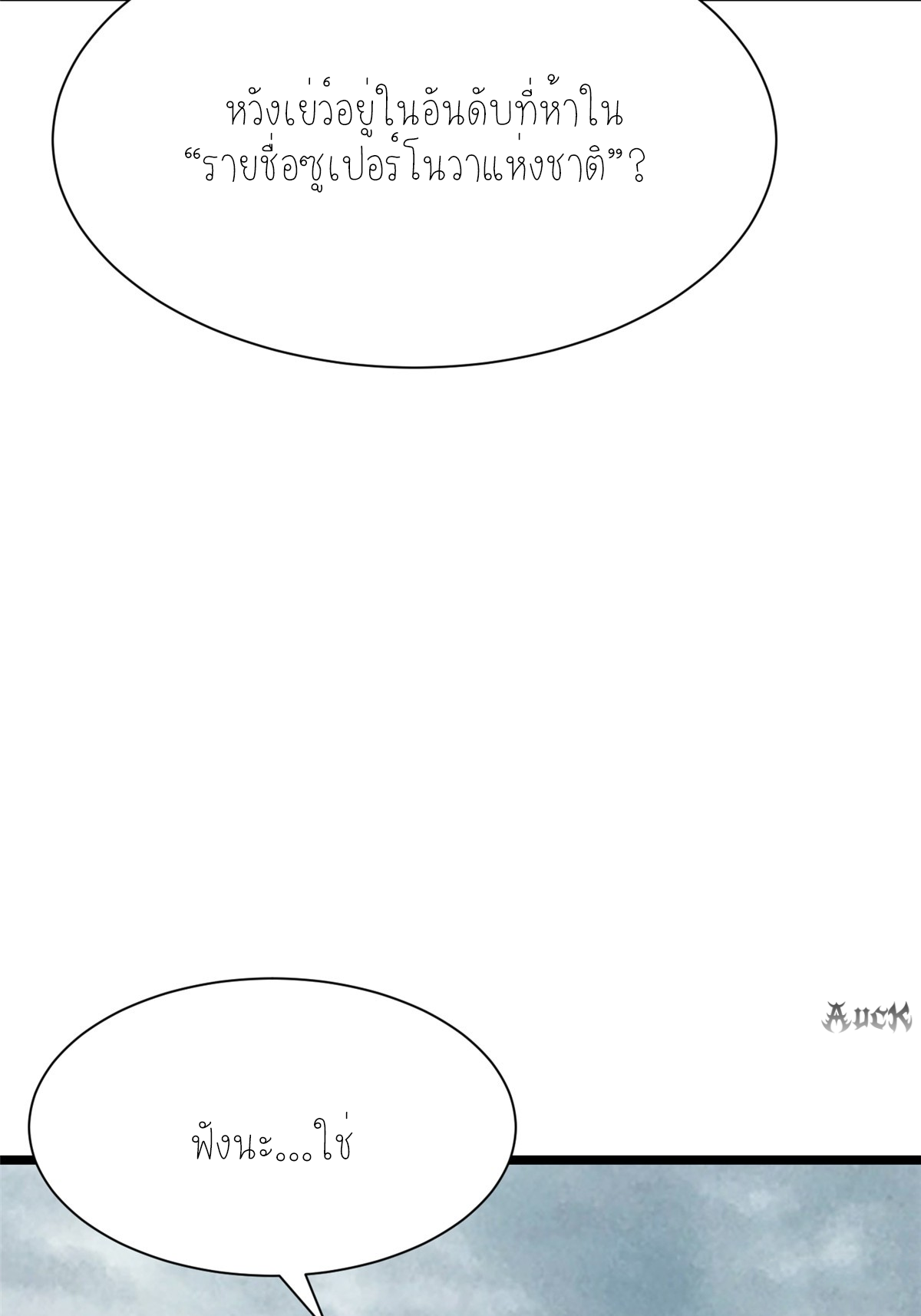 ไม่อยากเรียนทักษะ แห่งคำสาปเลย! ตอนที่ 24 หน้า 57