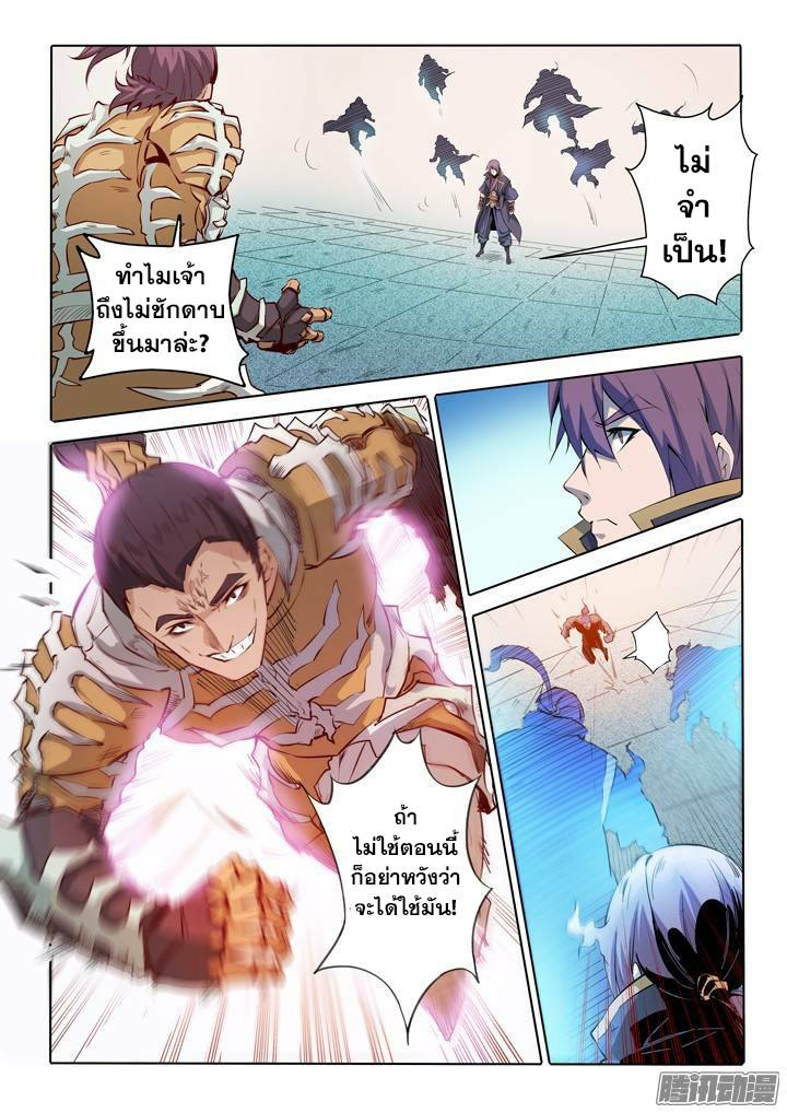 Apotheosis – การยกระดับสู่สถานะของพระเจ้า ตอนที่ 70 หน้า 10