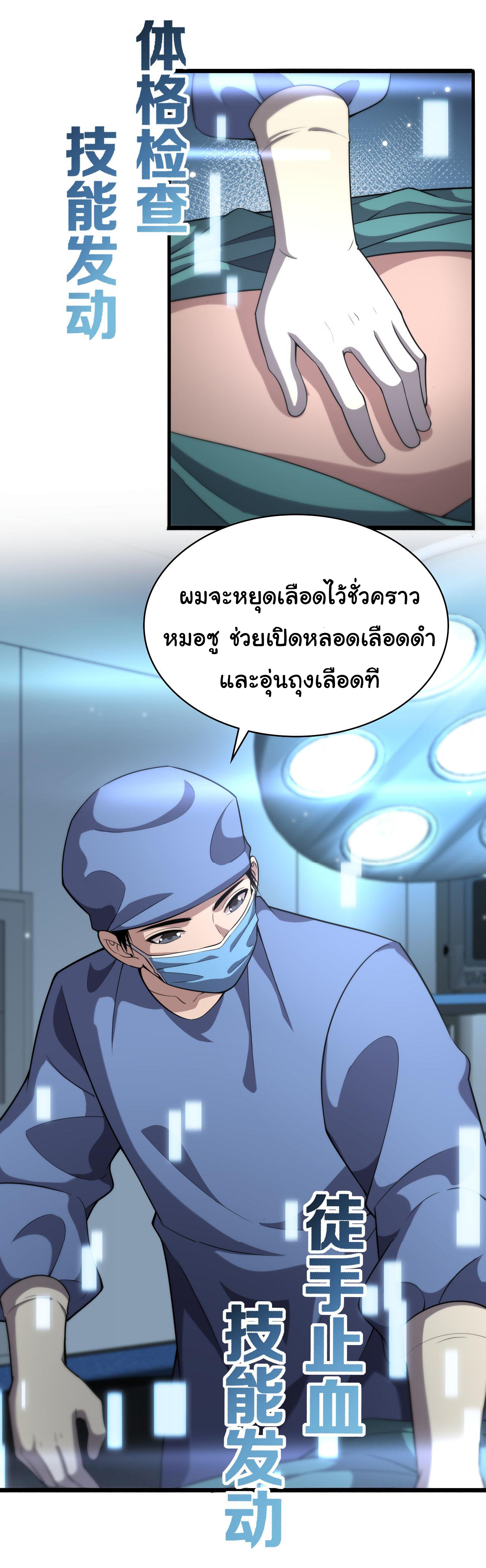สุดยอดระบบของหมอหลิงหรัน ตอนที่ 151 หน้า 8