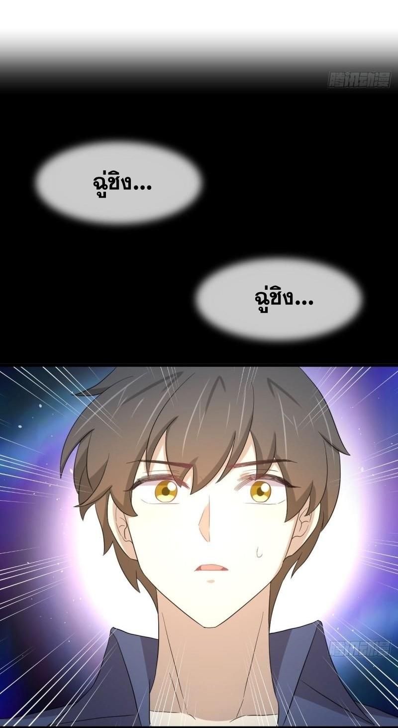 Immortal Swordsman in The Reverse World ข้าเซียนกระบี่ไม่เกาะสตรี ตอนที่ 349 หน้า 26