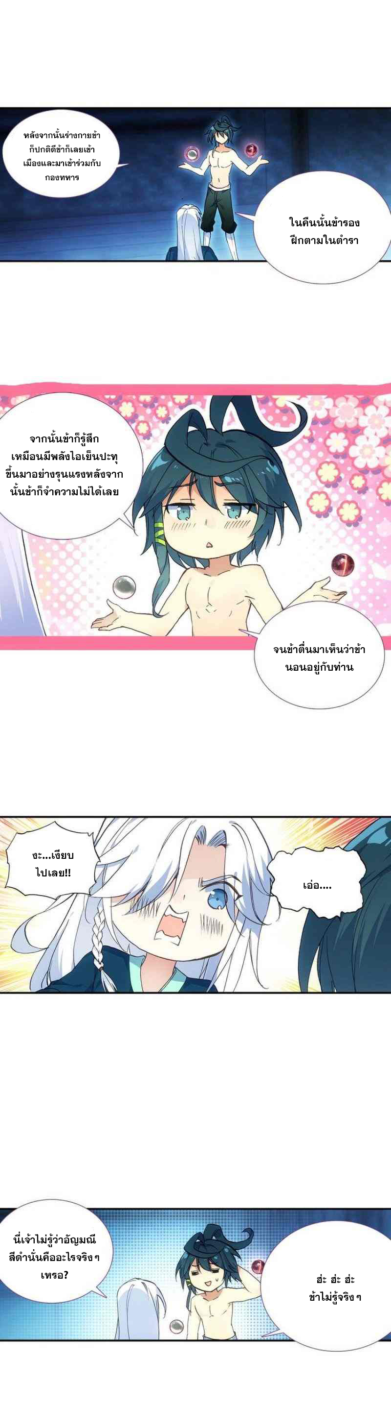 Heavenly jewel change ตอนที่ 11 หน้า 3