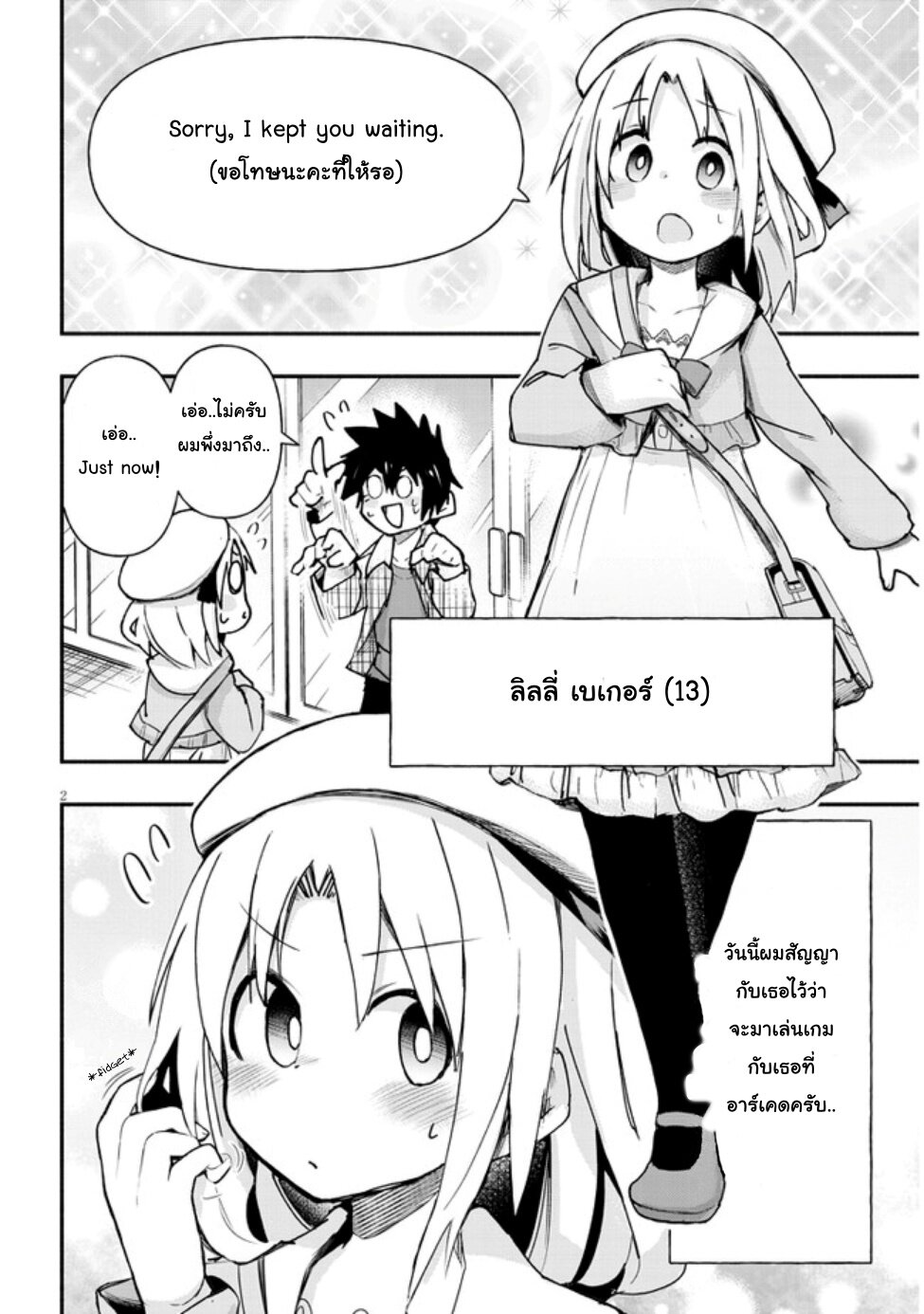 Geesen Shoujo To Ibunka Kouryuu แลกเปลี่ยนวัฒนธรรมกับสาวอาร์เคด ตอนที่ 4 หน้า 2