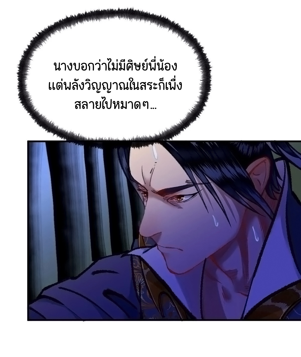 (ฟรี 26 ตอน ) ตำนานยุทธขับไล่เทพ ตอนที่ 22 หน้า 28