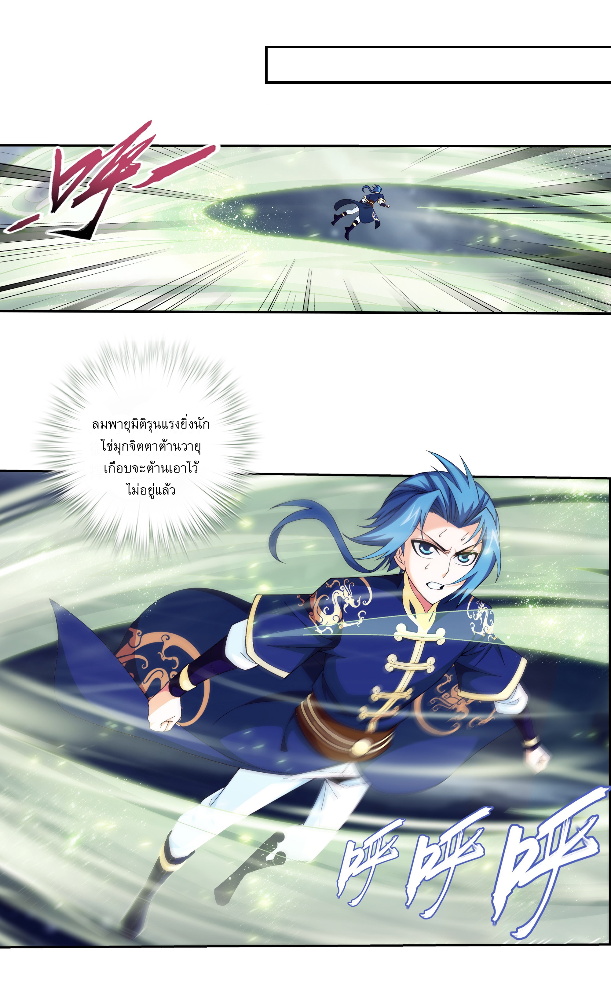 Da Zhu Zai ศึกปรมาจารย์สะท้านฟ้า (ชนจีน) ตอนที่ 277 หน้า 8