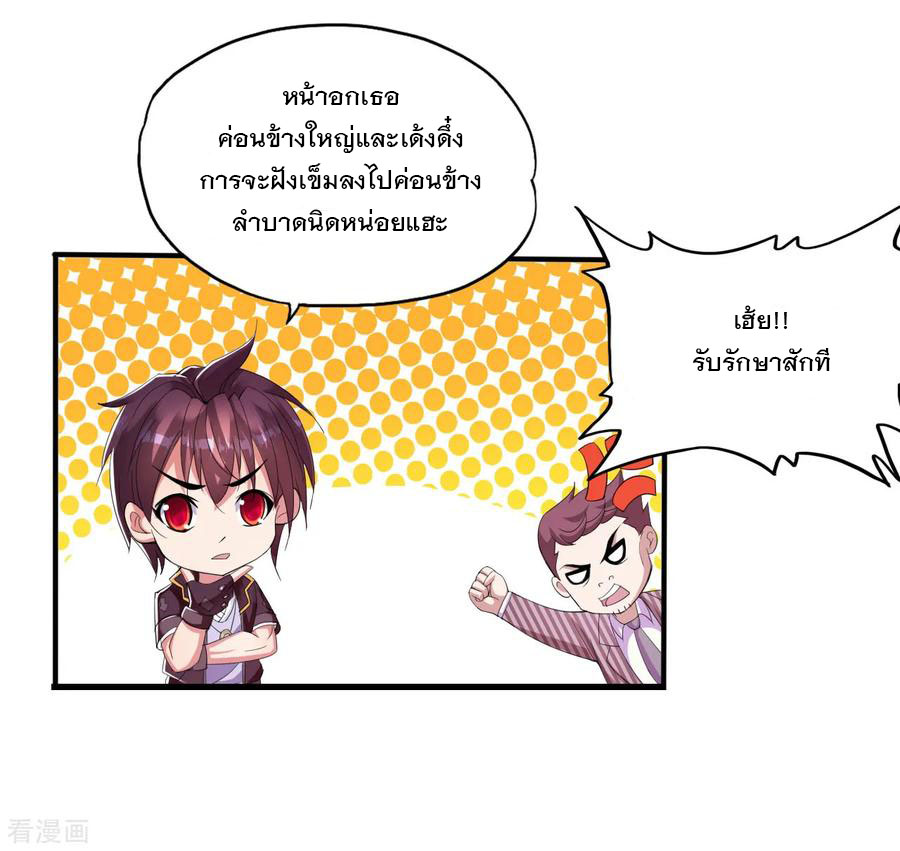 ทหารแพทย์สุดแกร่งผันตัวมาเป็นบอดี้การ์ด ตอนที่ 2 หน้า 20