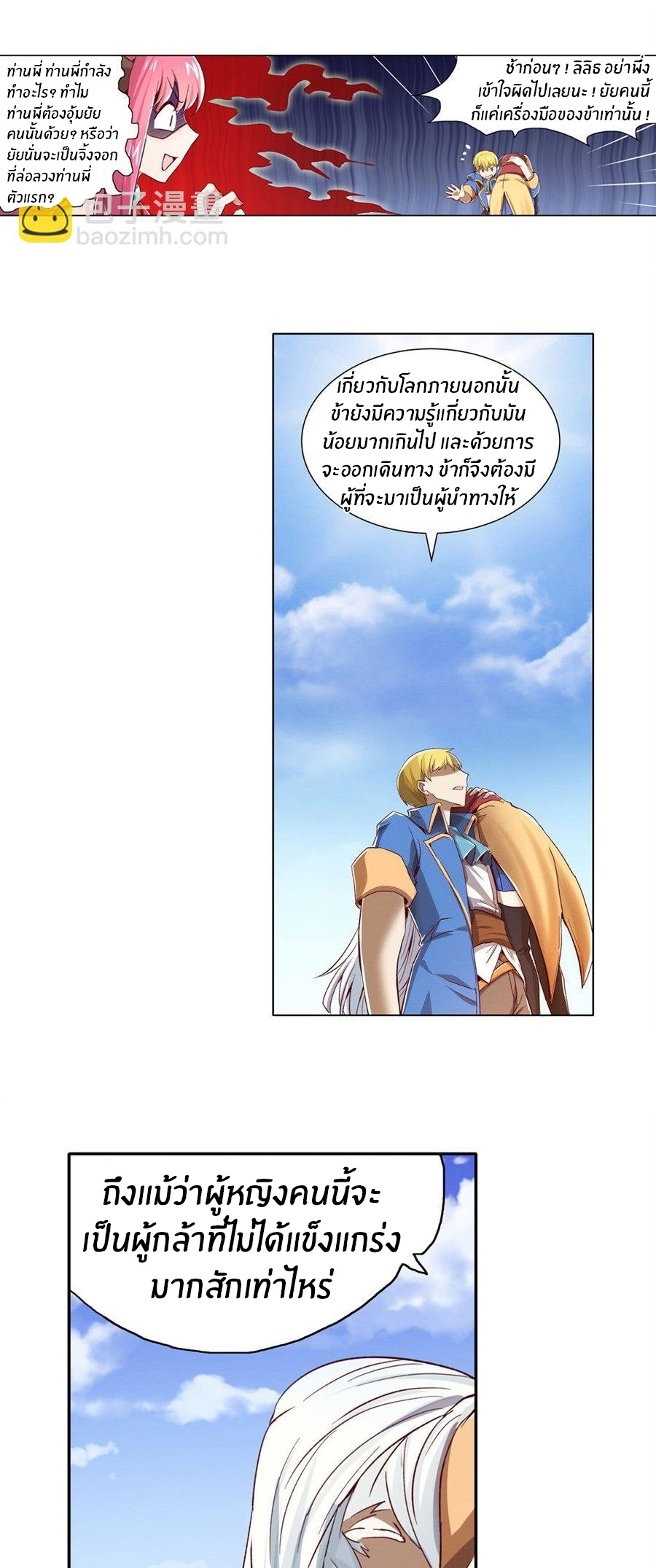 Unemployed Demon King ตอนที่ 2 หน้า 18