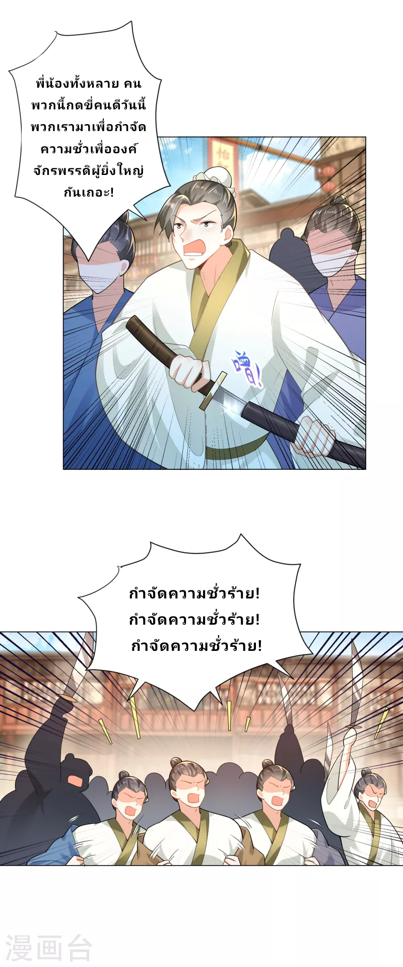 The ultimate crazy son-in-law—สุดยอดลูกเขยสุดบ้าที่แข็งแกร่งที่สุด ตอนที่ 71 หน้า 11