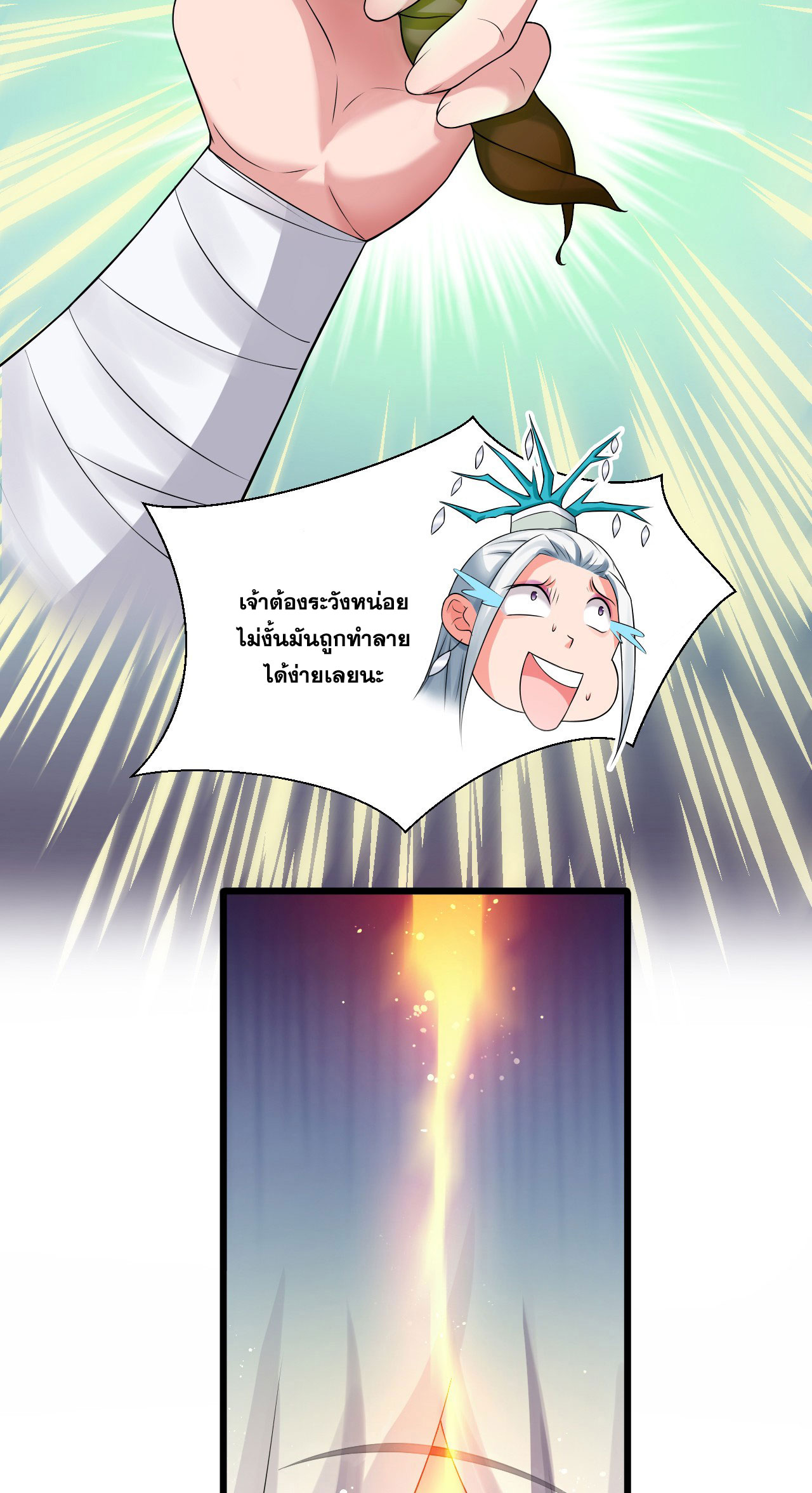 ข้าเพียงต้องการฝึกฝนศิษย์น้องหญิงก็เท่านั้น ตอนที่ 22 หน้า 24