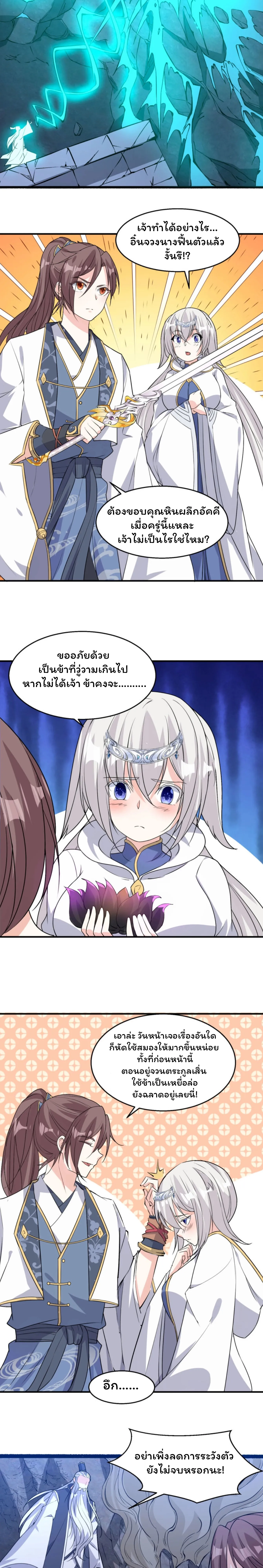 [อ่านฟรี] Jiàng Shén Zhàn Jì┃มหาสงครามเทวะจุติ ตอนที่ 18 หน้า 7