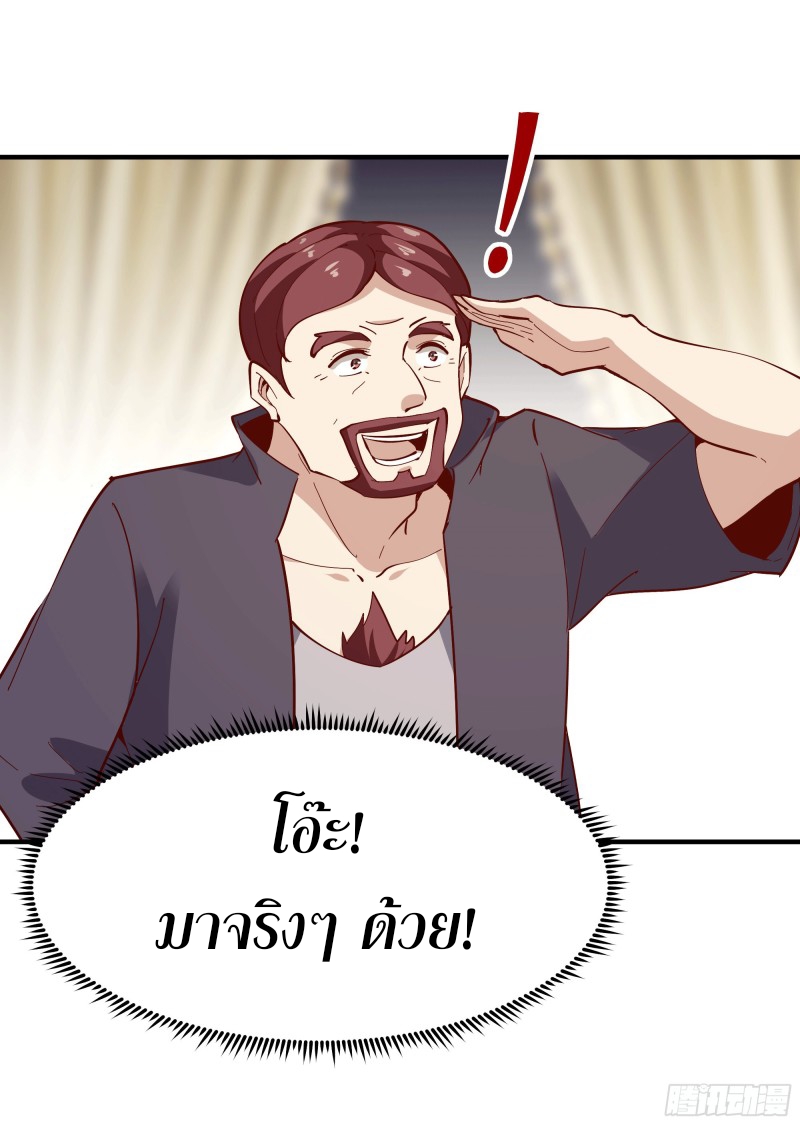 Rebirth City Deity - การเกิดใหม่ของเทพเซียนแห่งนคร ตอนที่ 34 หน้า 14