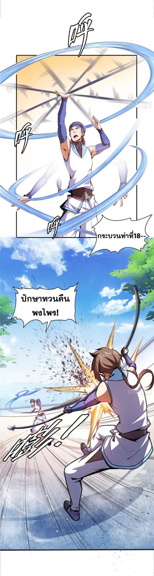 Library Of Heaven's Path ตอนที่ 94 หน้า 20