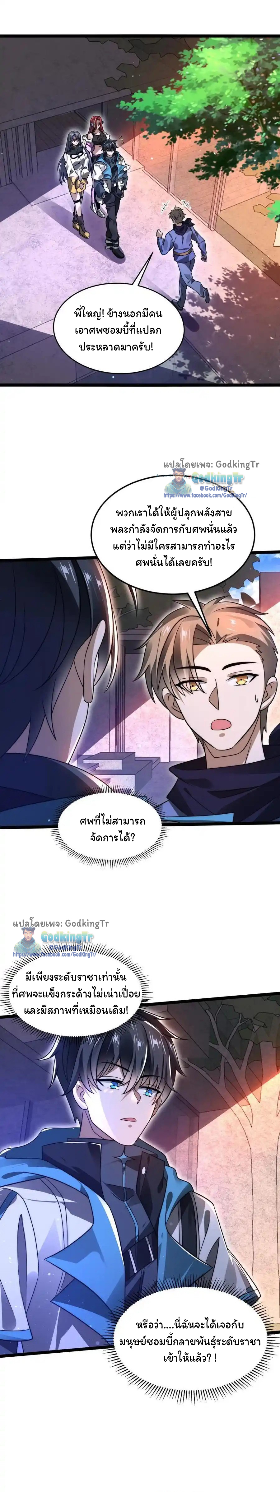 ระบบห้วงมิติกับการกักตุนเนื้อหมู 1 หมื่นตันก่อนวันสิ้นโลก ตอนที่ 127 หน้า 4