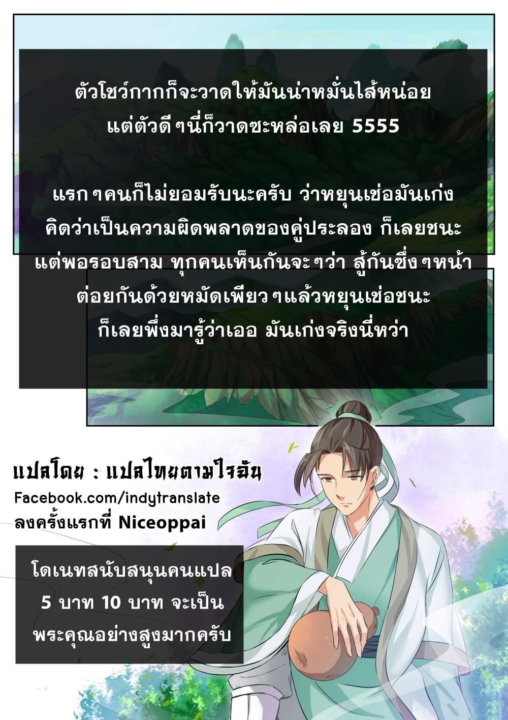 Against the Gods - อสูรพลิกฟ้า ตอนที่ 63 หน้า 11