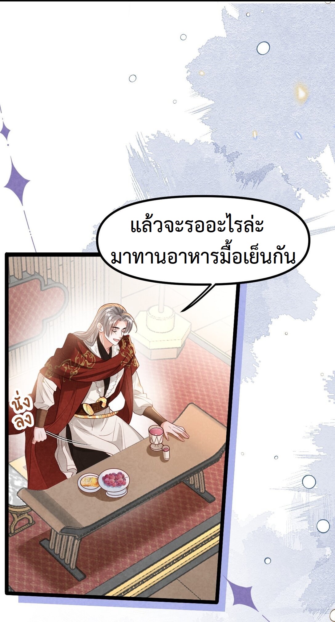 เส้นทางเอาชีวิตรอดของบรรณาการ ตอนที่ 24 หน้า 44