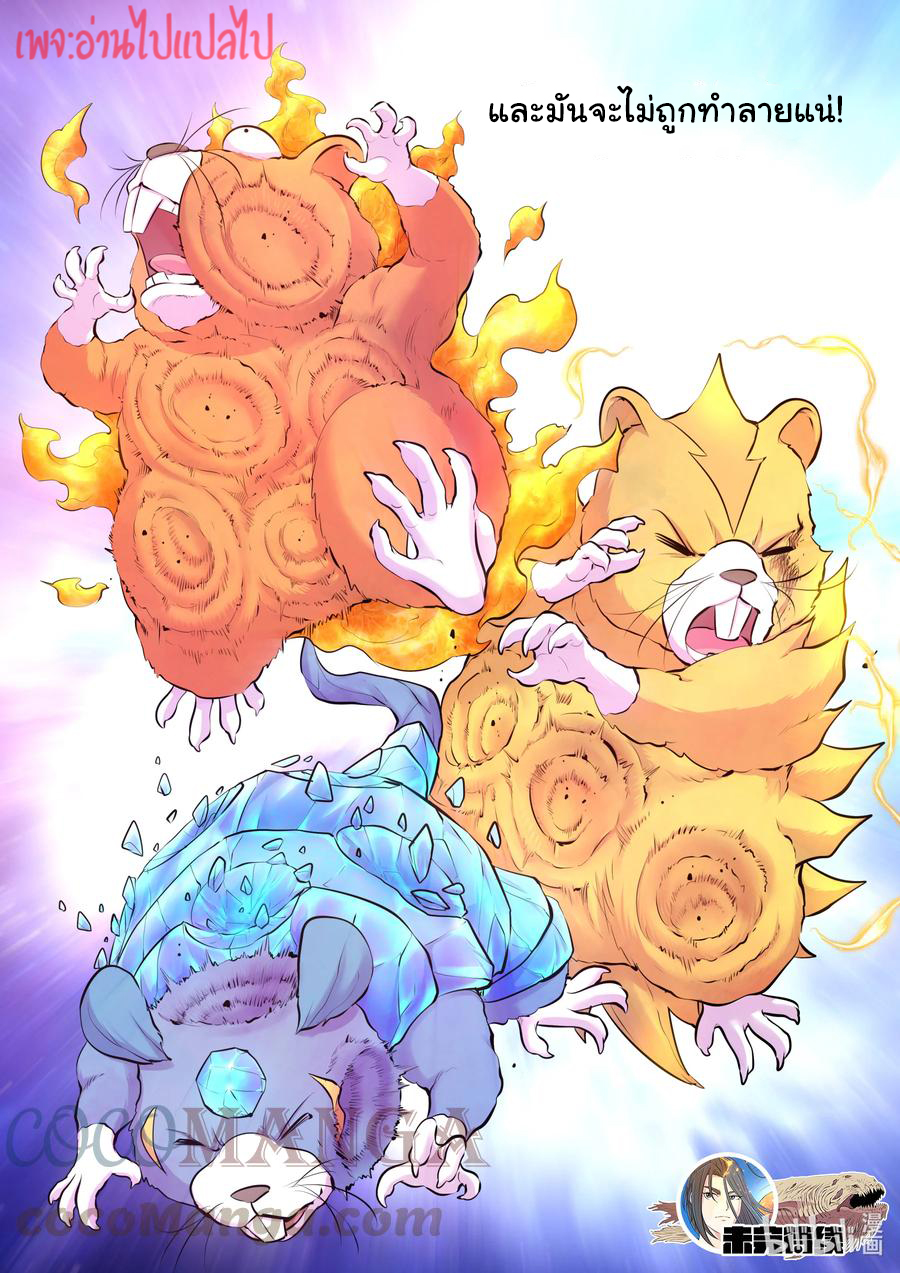 King of Spirit beast - ราชาแห่งสัตว์วิญญาณ ตอนที่ 112 หน้า 20