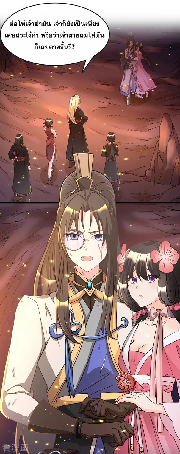 เจ้าพ่อไฮเทคมาบำเพ็ญเซียน ตอนที่ 1 หน้า 10