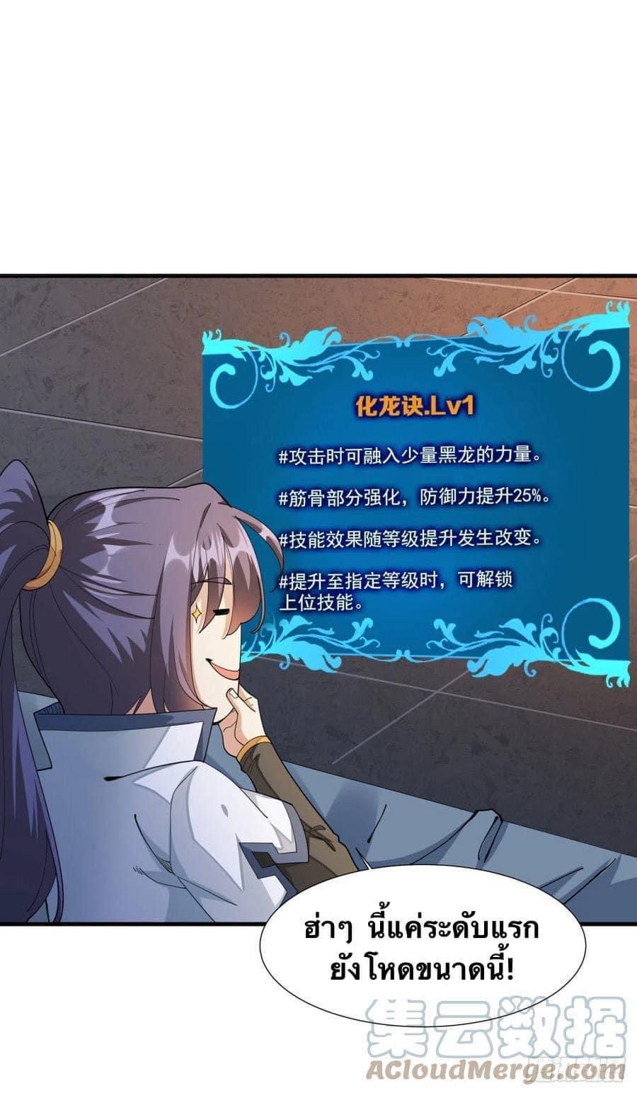 ระบบปลดล็อก มังกรทมิฬ  100,000 ปี ตอนที่ 13 หน้า 27