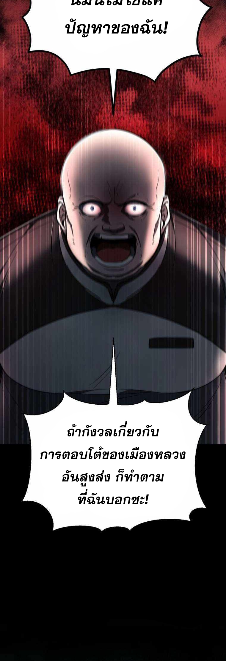 ฉันกลายเป็นสัตว์ประหลาดต่างดาวที่เติบโตได้ ตอนที่ 9 หน้า 25