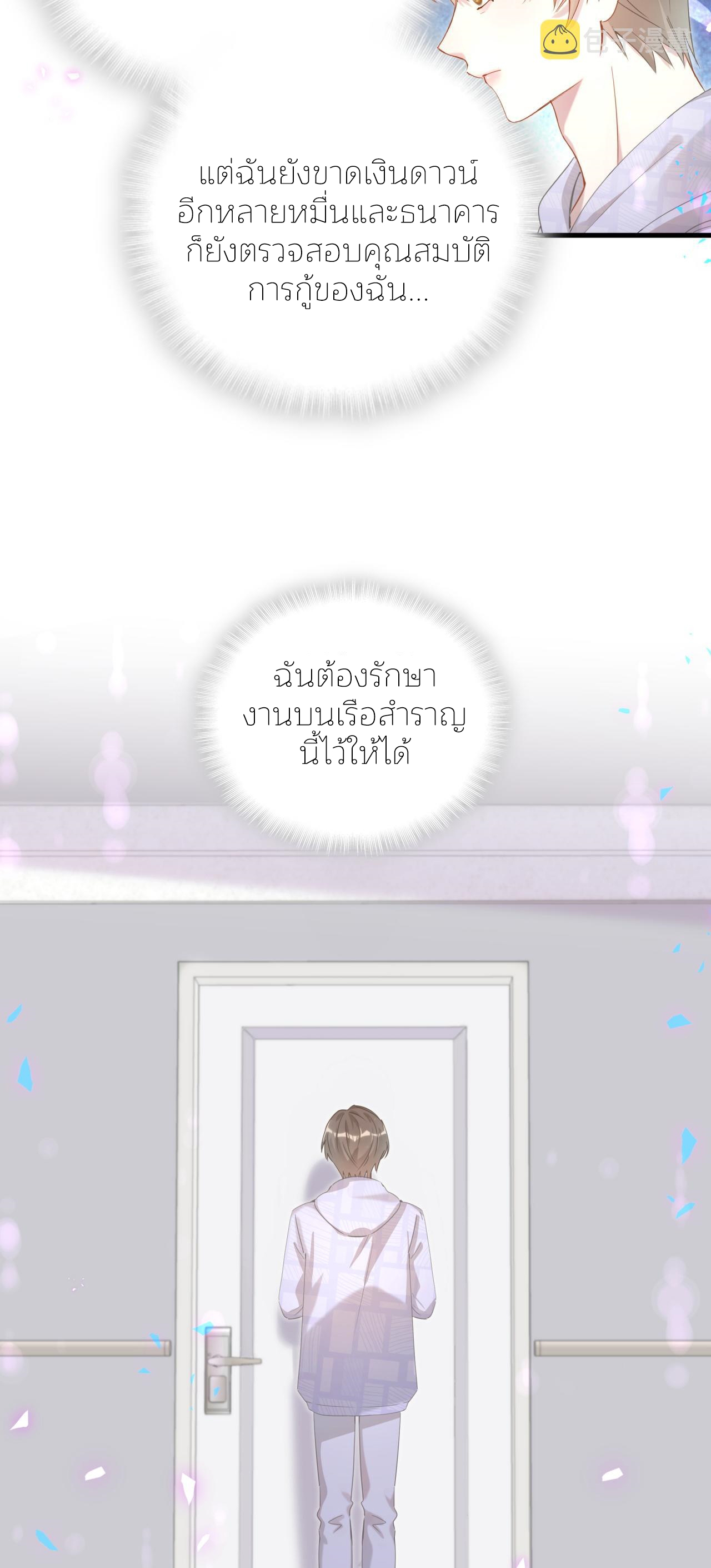 Get Married (BL) ตอนที่ 8 หน้า 24