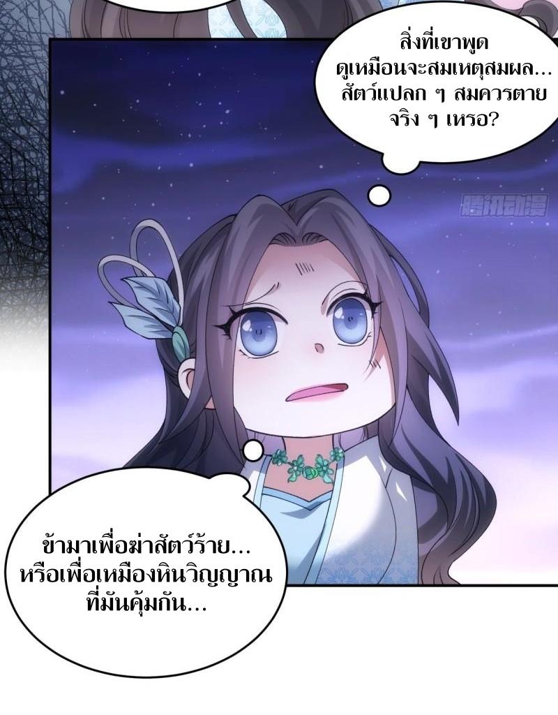 ข้าแค่ไม่เล่นไพ่ตามเกม ตอนที่ 142 หน้า 4