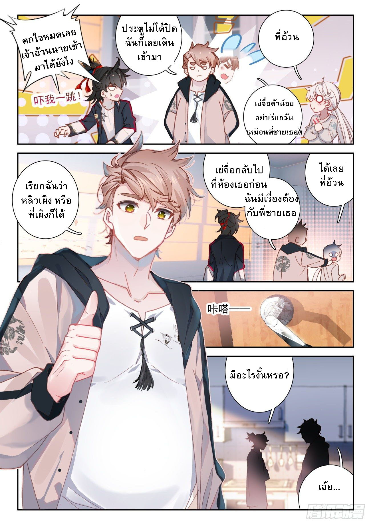 กลายเป็นอมตะด้วยการจ่ายเงิน - Becoming Immortal by Paying Cash ตอนที่ 1 หน้า 16